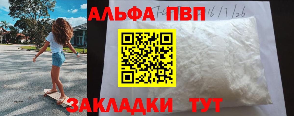 Альфа ПВП крисы CK  A-PVP мука  Владивосток  Вход с VPN  Alpha PVP  Alpha PVP мука 