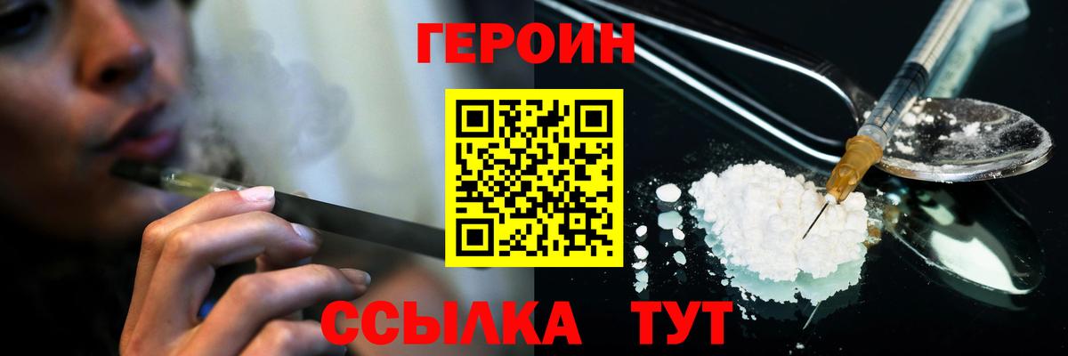 ГЕРОИН хмурый  Вход с VPN  Владивосток 