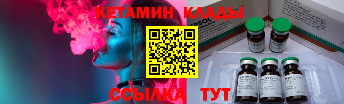 КЕТАМИН VHQ  Кетамин VHQ  Вход с VPN  Владивосток 