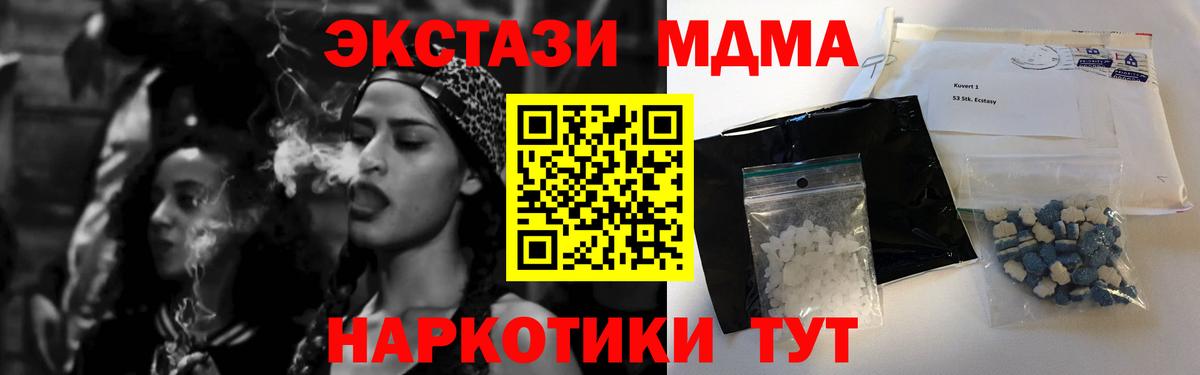 МДМА молли  Вход с VPN  MDMA  МДМА Molly  Владивосток 