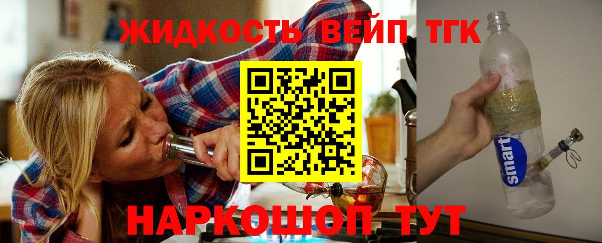 Дистиллят ТГК вейп Владивосток